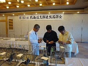 第５２回北海道支部連盟品評会