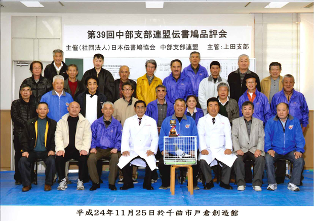 第39回中部支部連盟主催伝書鳩品評会