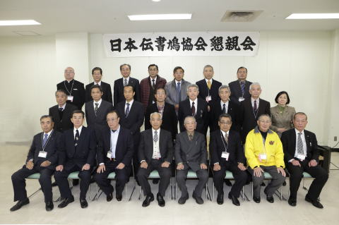 当協会役員一同と来賓との記念撮影