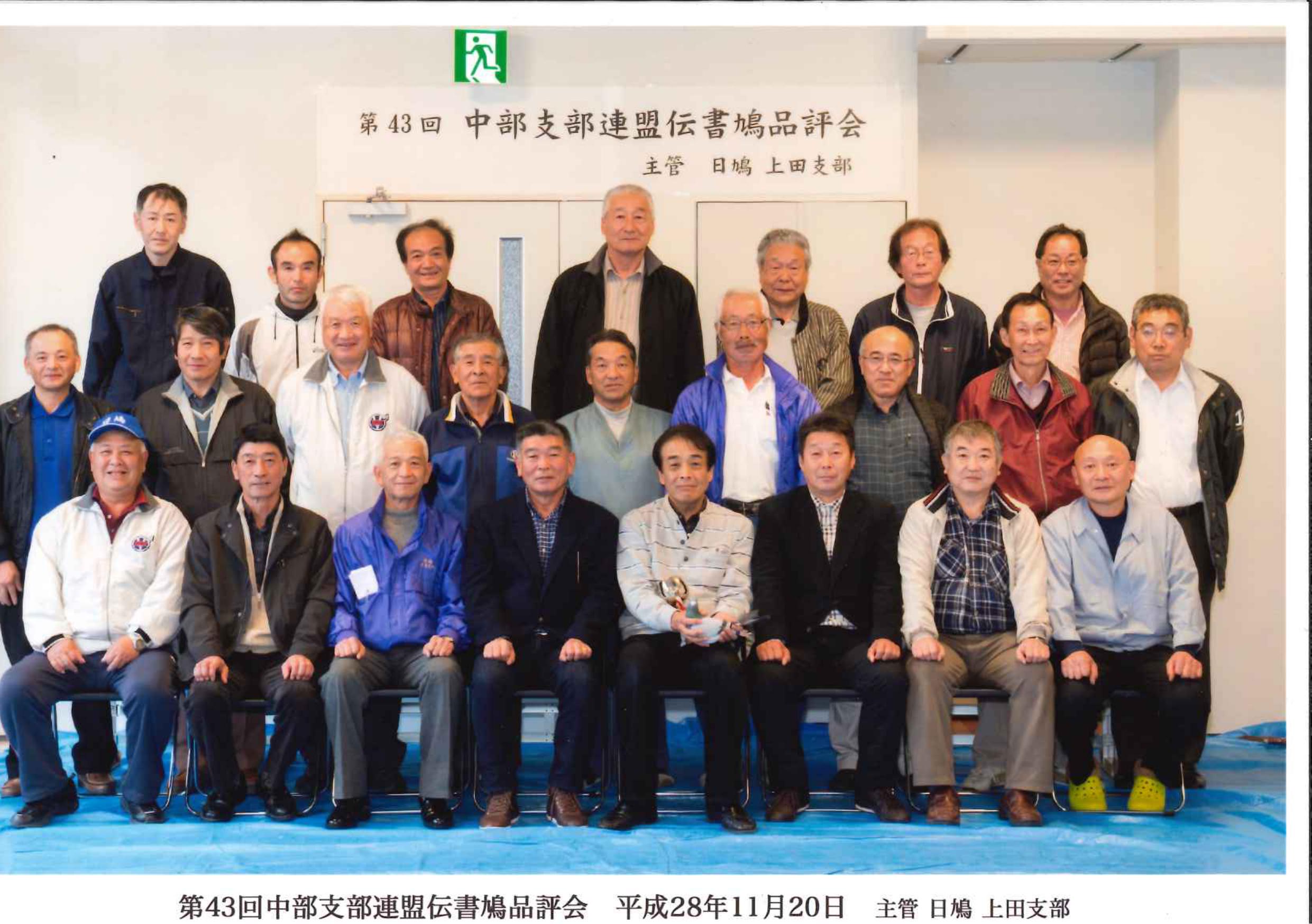 中部支部連盟伝書鳩品評会