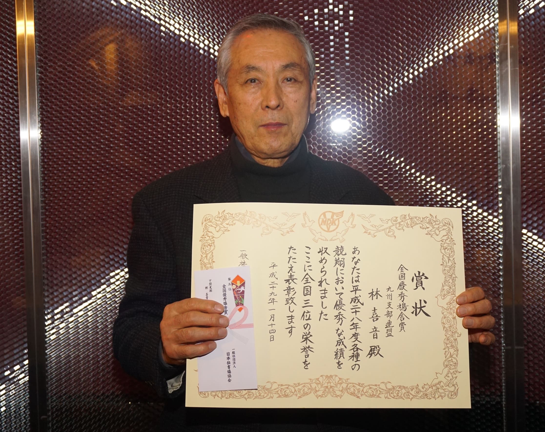 全国最優秀鳩舎賞・全国優秀鳩舎賞