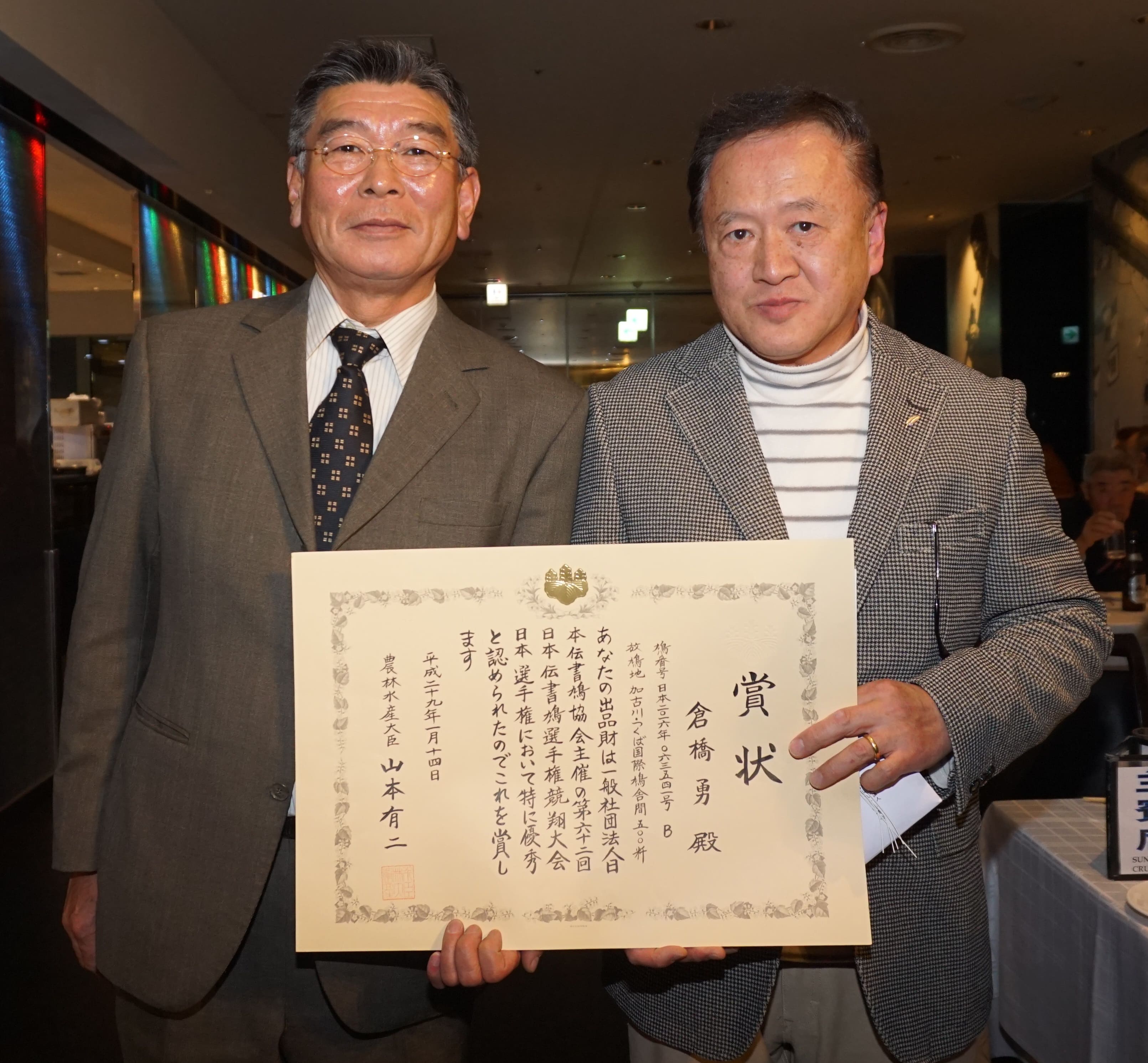 つくば国際鳩舎レース 優勝