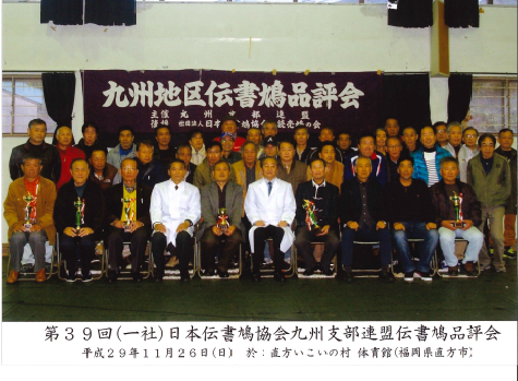 九州支部連盟主催伝書鳩品評会