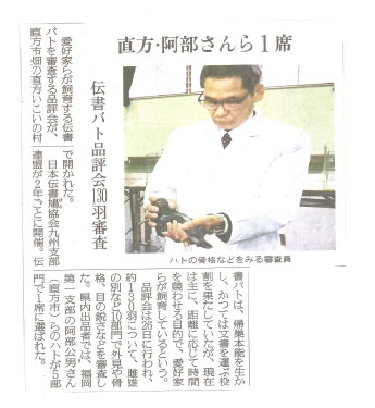 品評会の風景が読売新聞記事に掲載