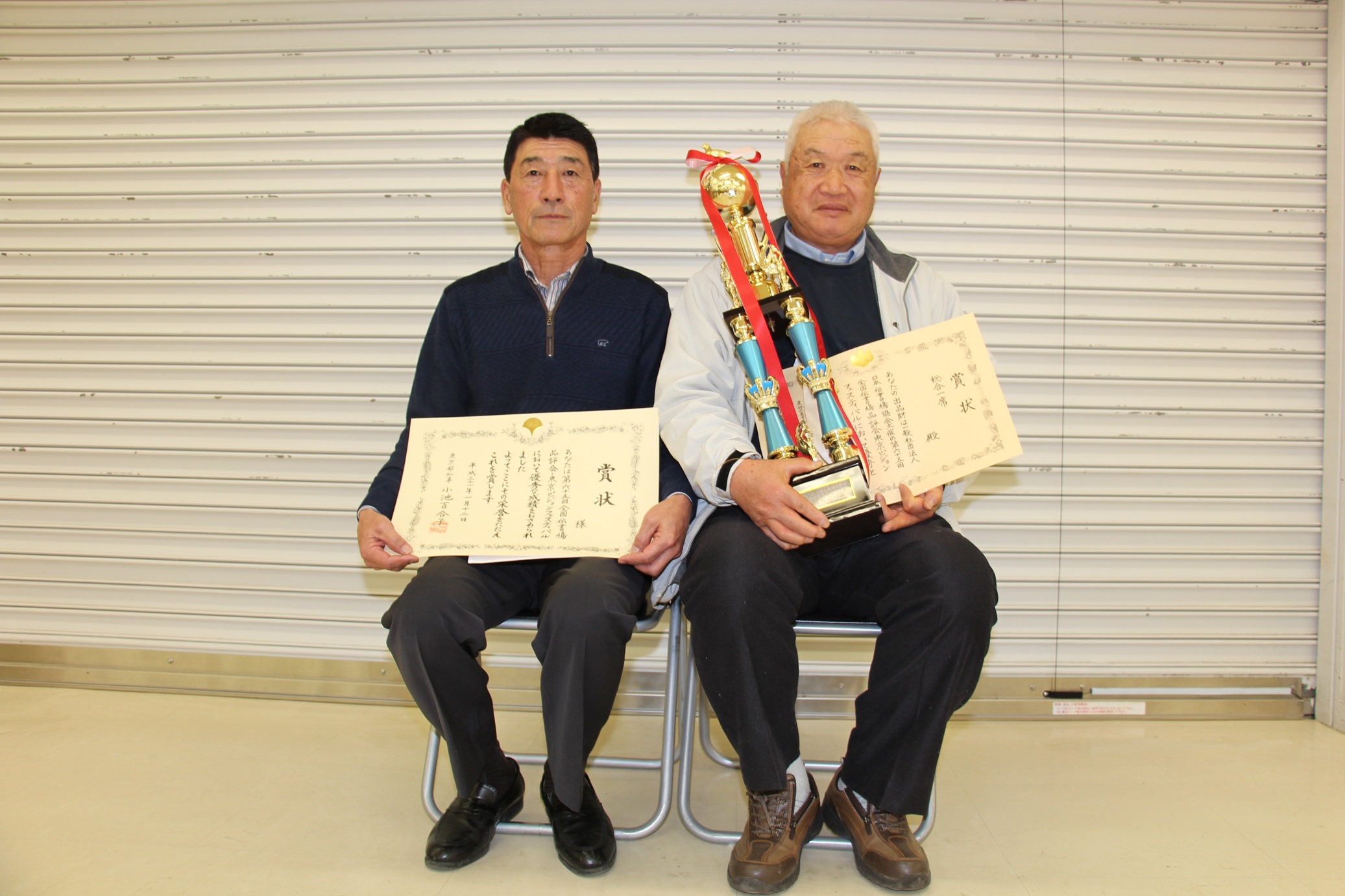 全国品評会ベスト1、2