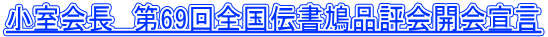 開会宣言