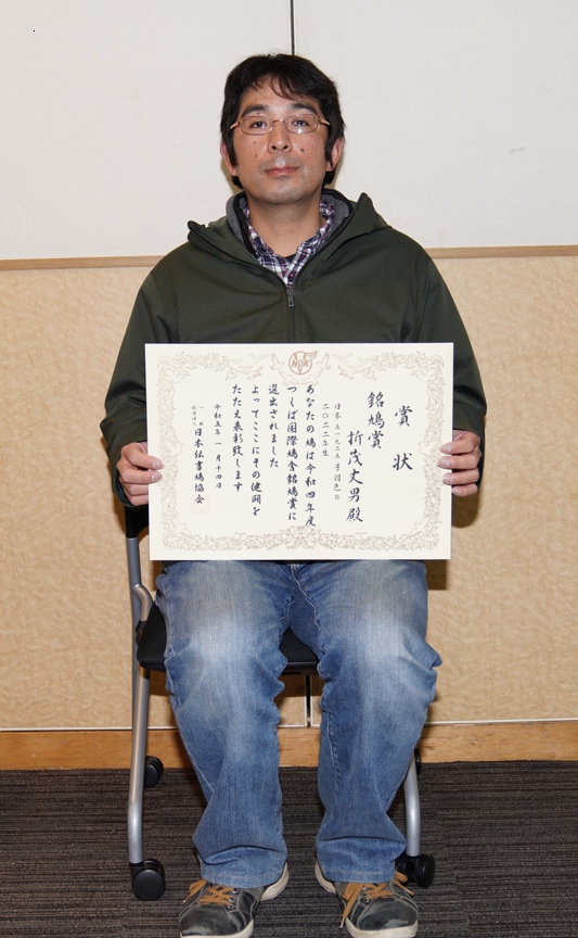 銘鳩賞